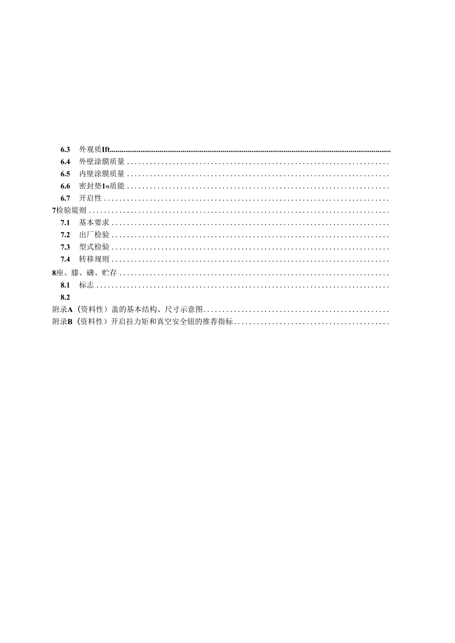 GB∕T 29335-2024 食品容器用爪式旋开盖质量通则.docx_第3页