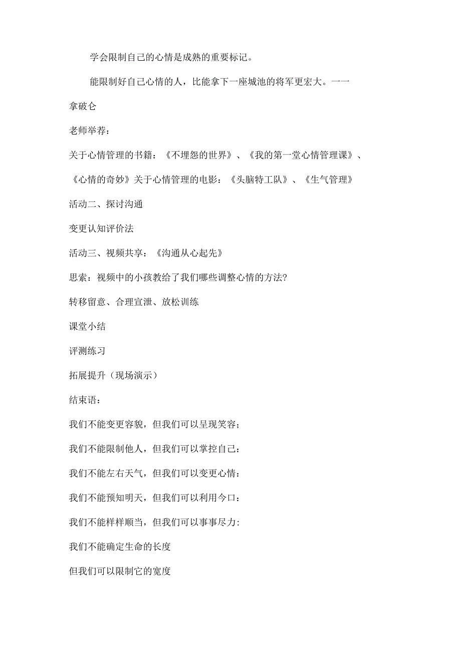 人教版《道德与法治》七年级下册：4.2 情绪的管理 教案.docx_第3页