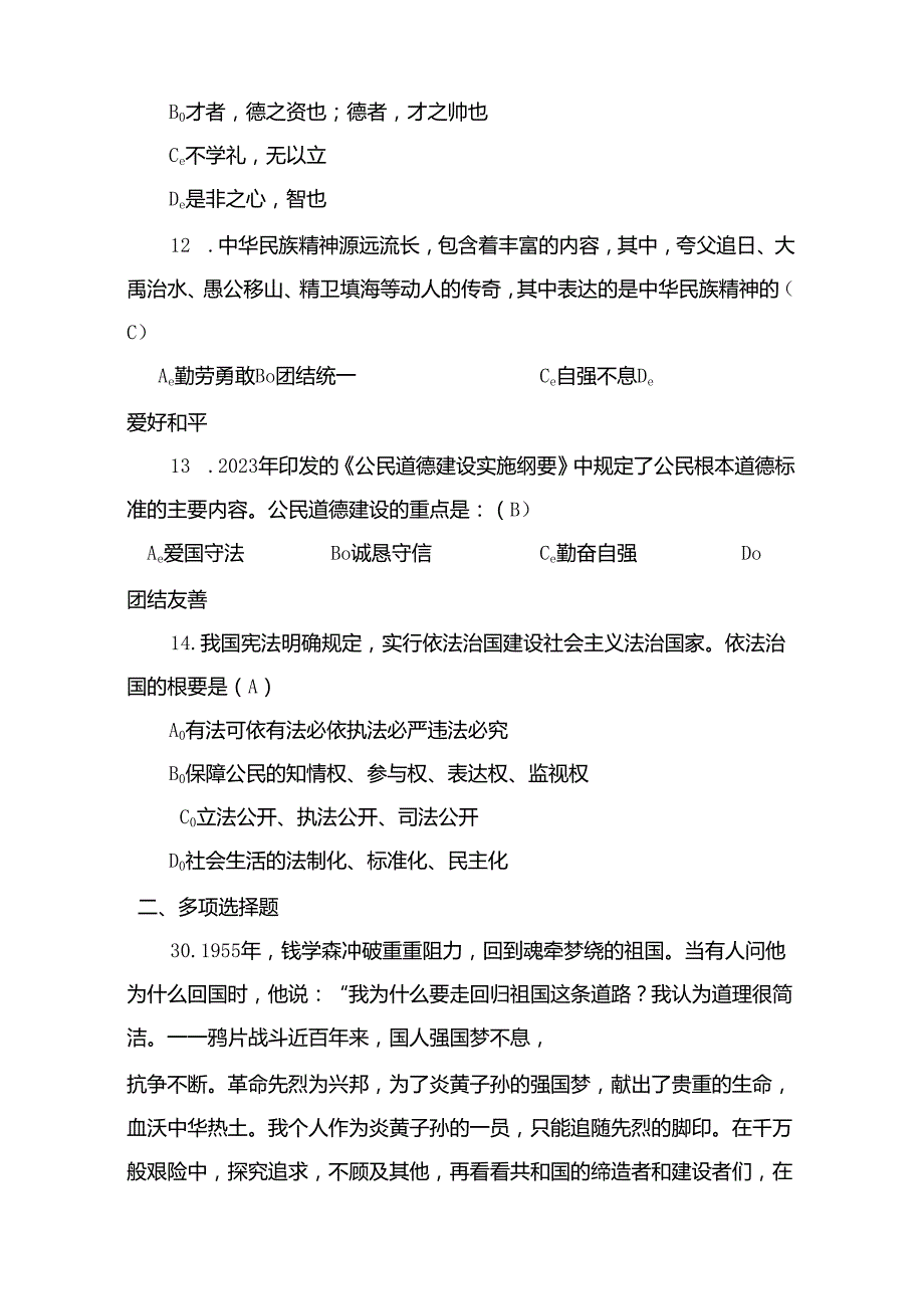 094年考研思修真题.docx_第2页