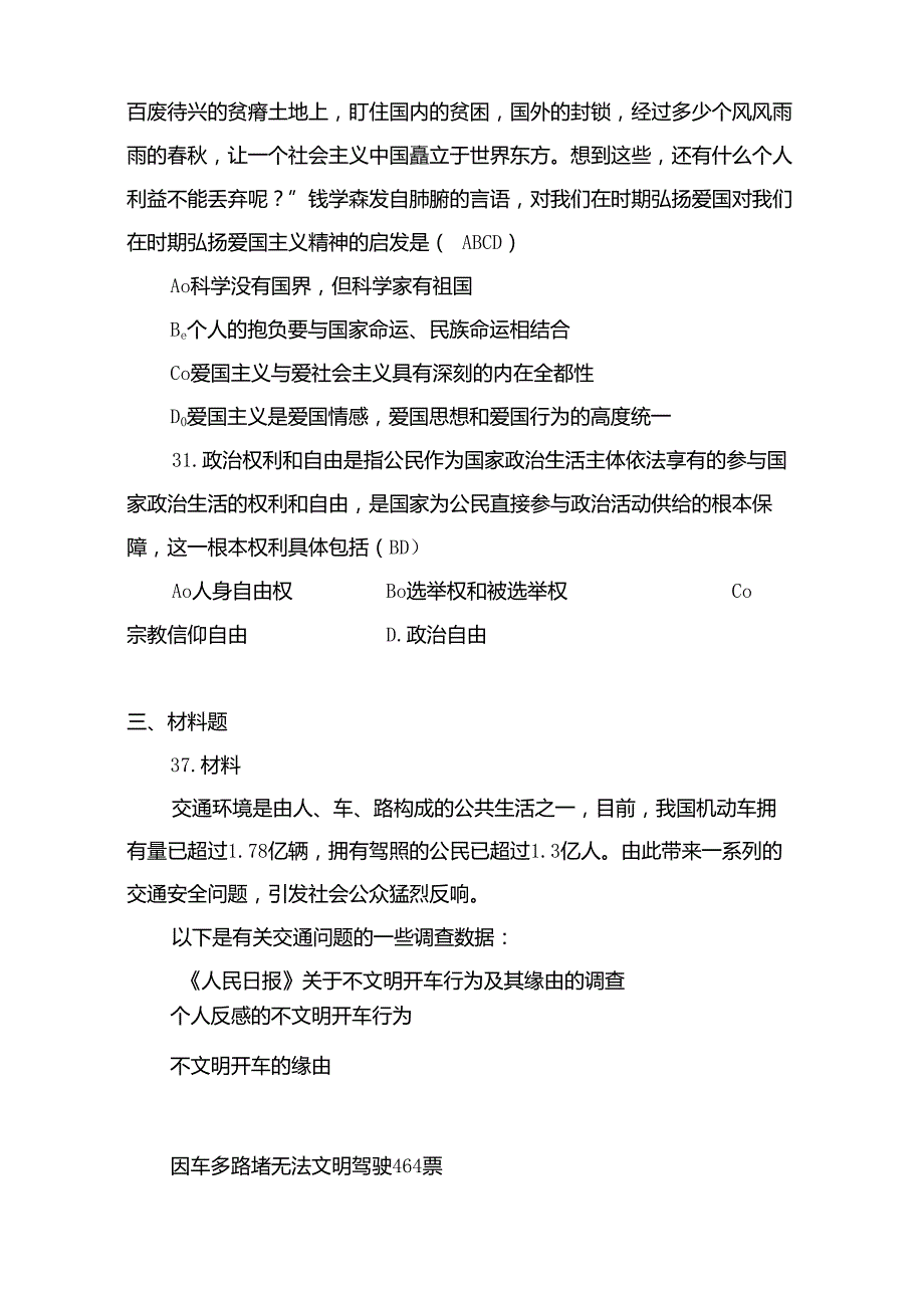 094年考研思修真题.docx_第3页