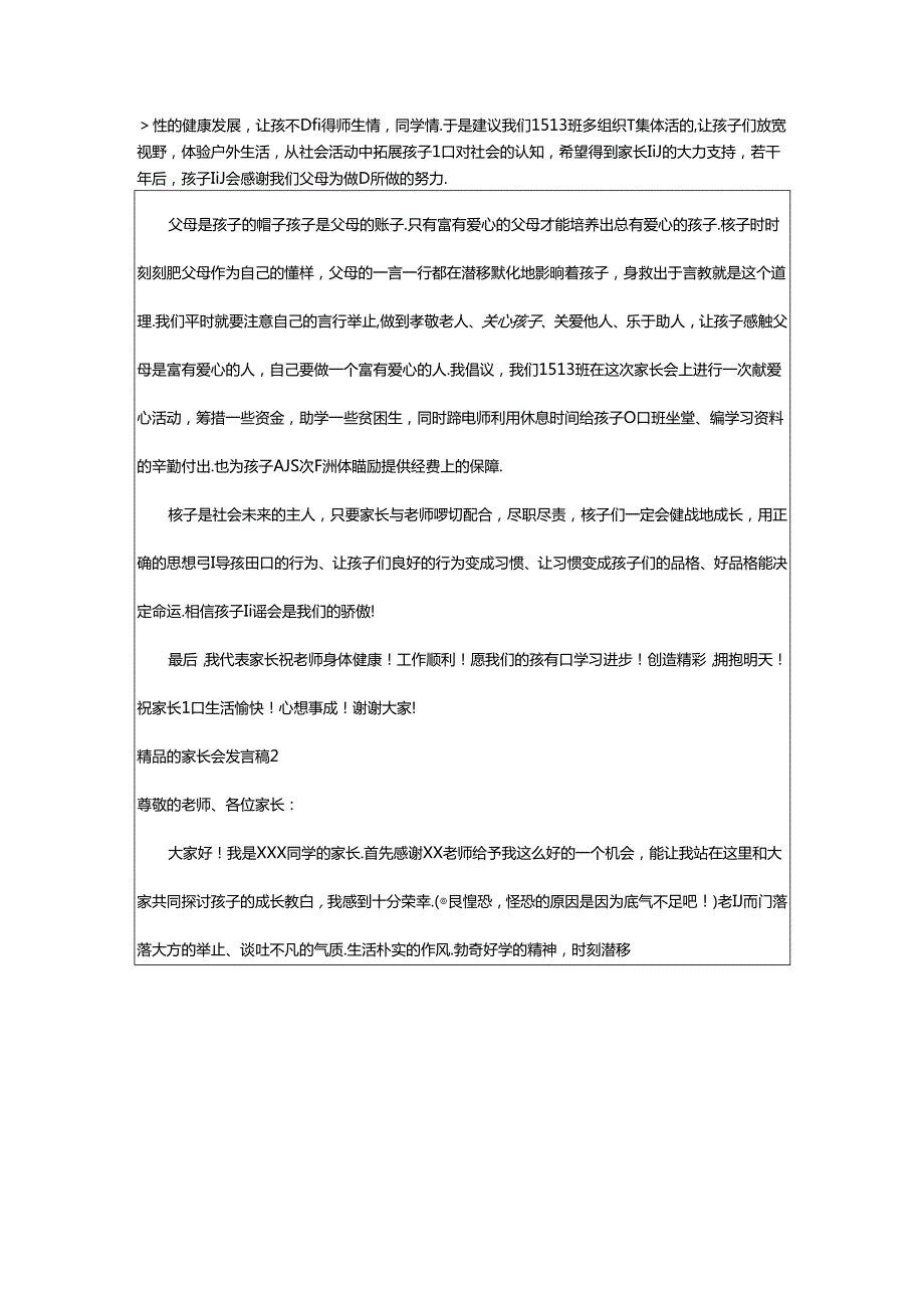 2024年精品的家长会发言稿.docx_第2页