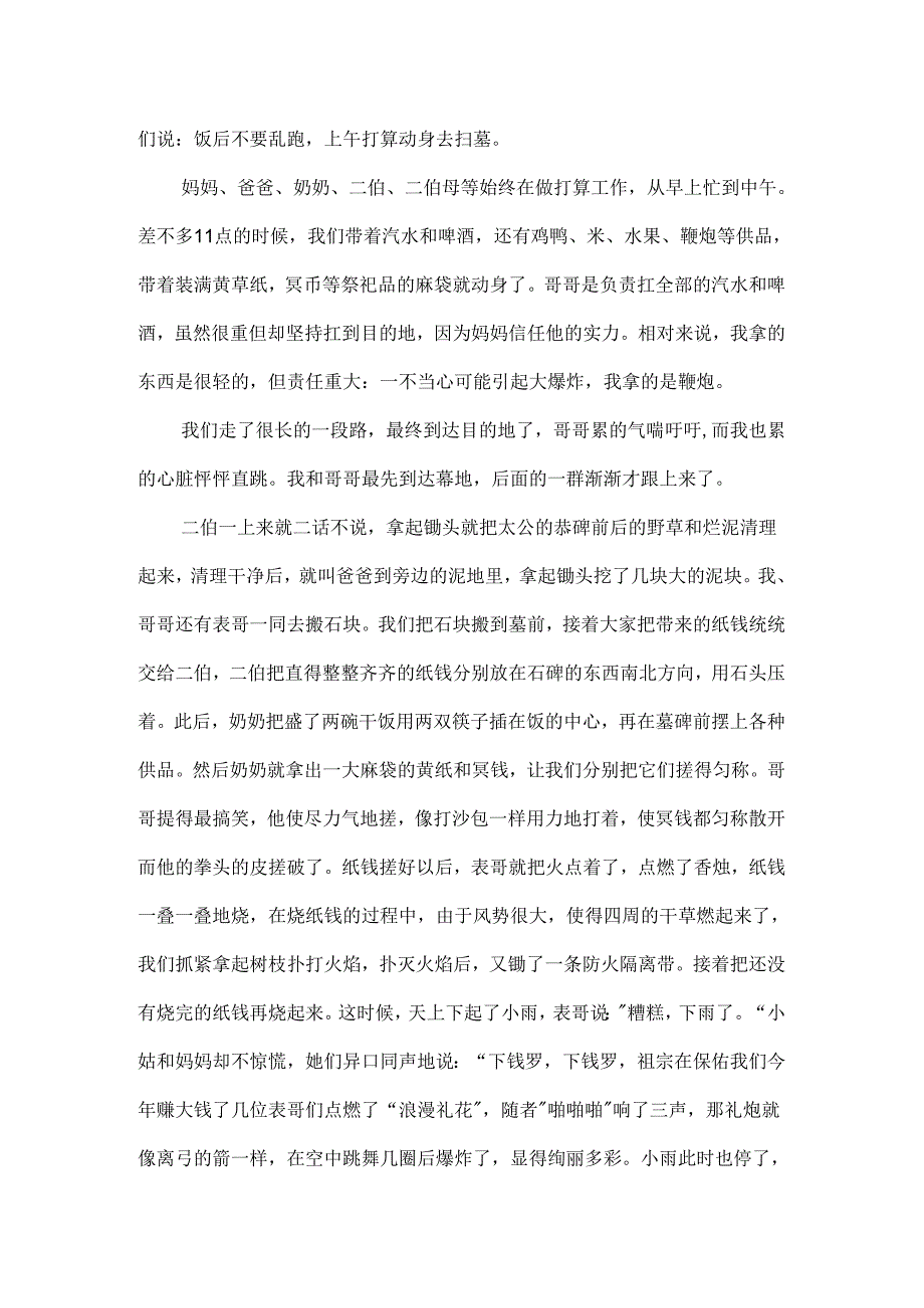 二年级清明节400字作文.docx_第3页