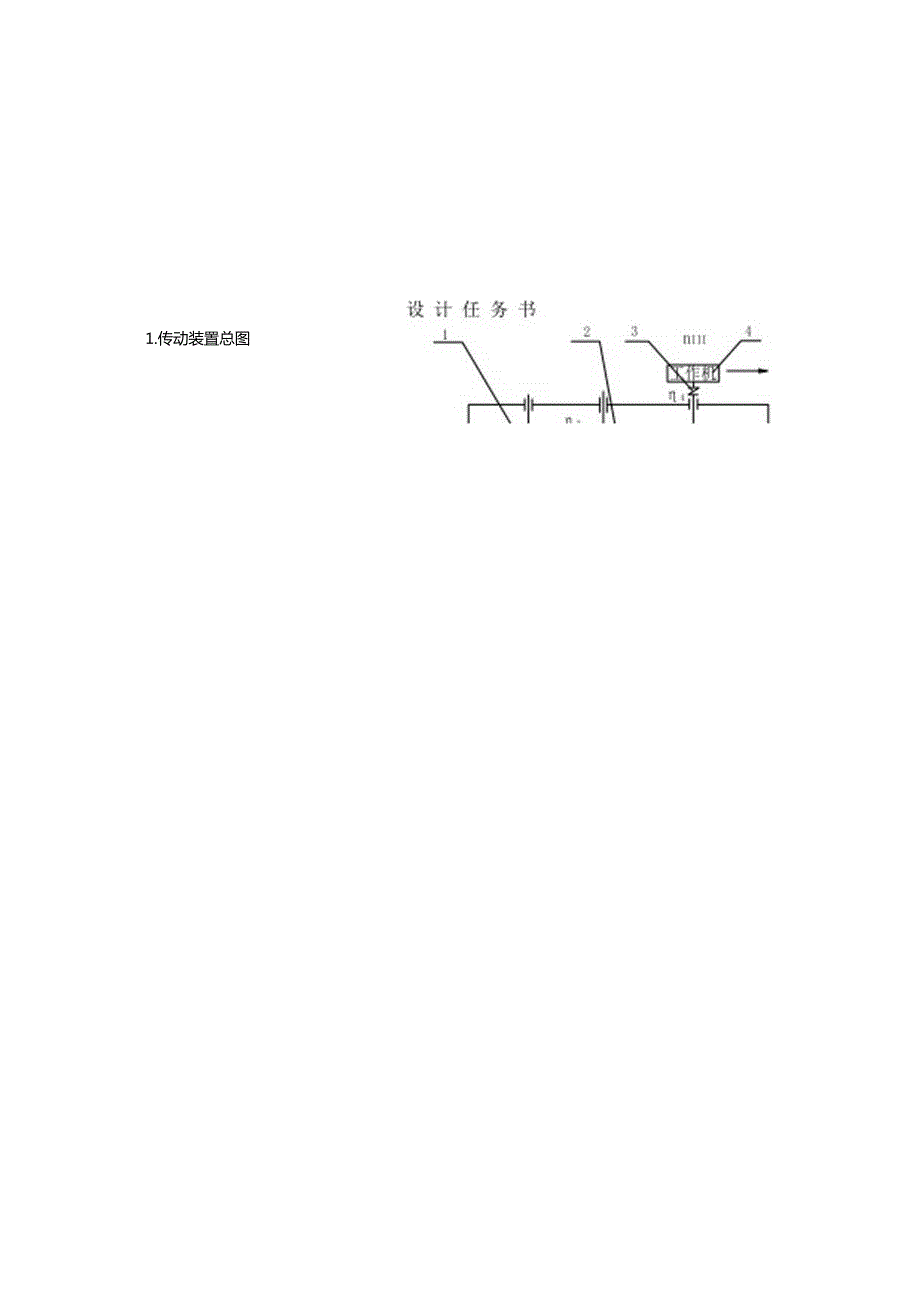 二级斜齿圆柱齿轮减速器63348.docx_第2页