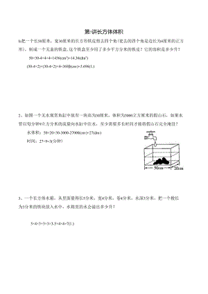 五年级下册春季奥数培优讲义——5-07-长方体体积6-出门测-教师.docx