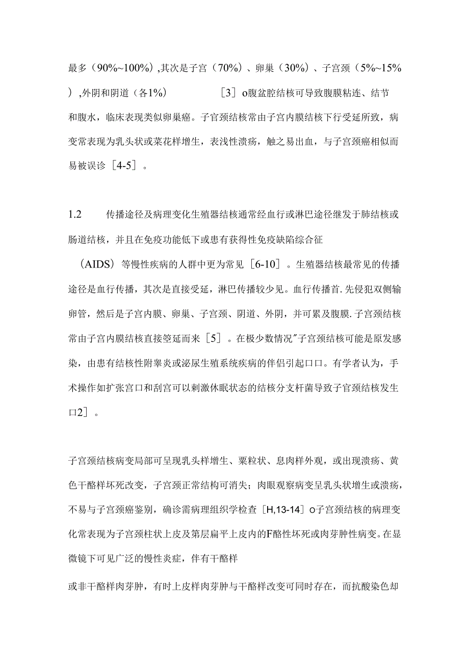 2024少见子宫颈感染要点（全文）.docx_第2页