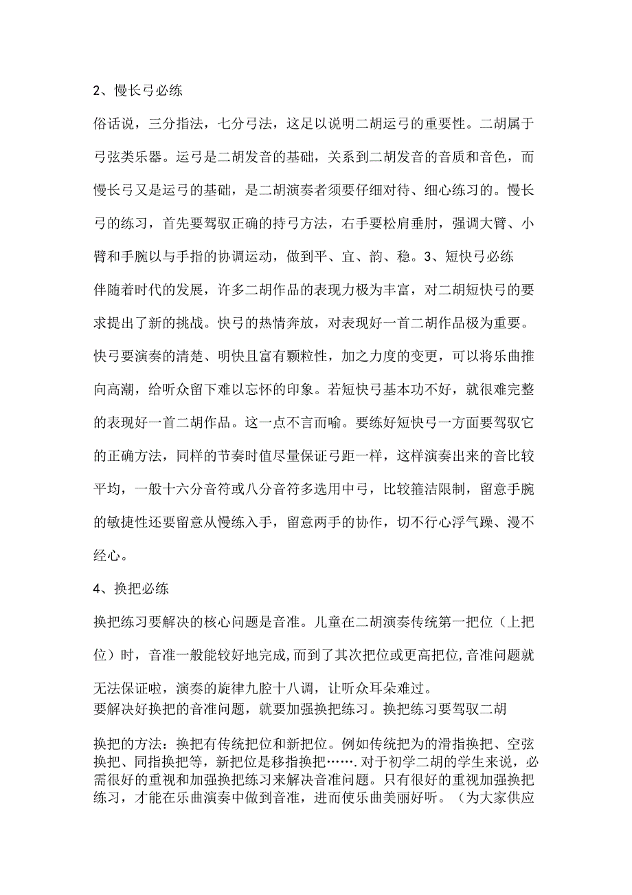 二胡基本功每日练习重点.docx_第2页