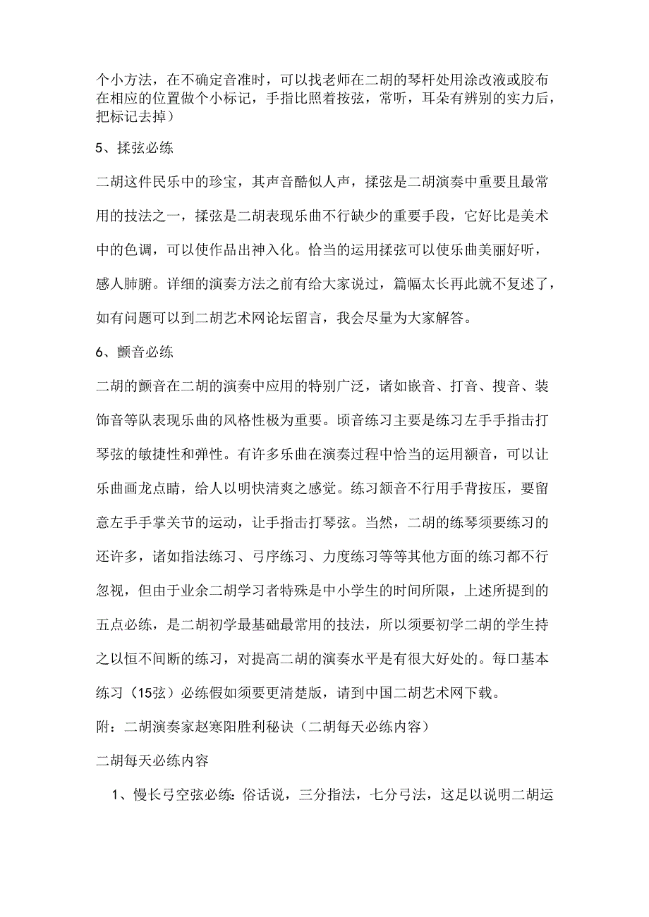 二胡基本功每日练习重点.docx_第3页