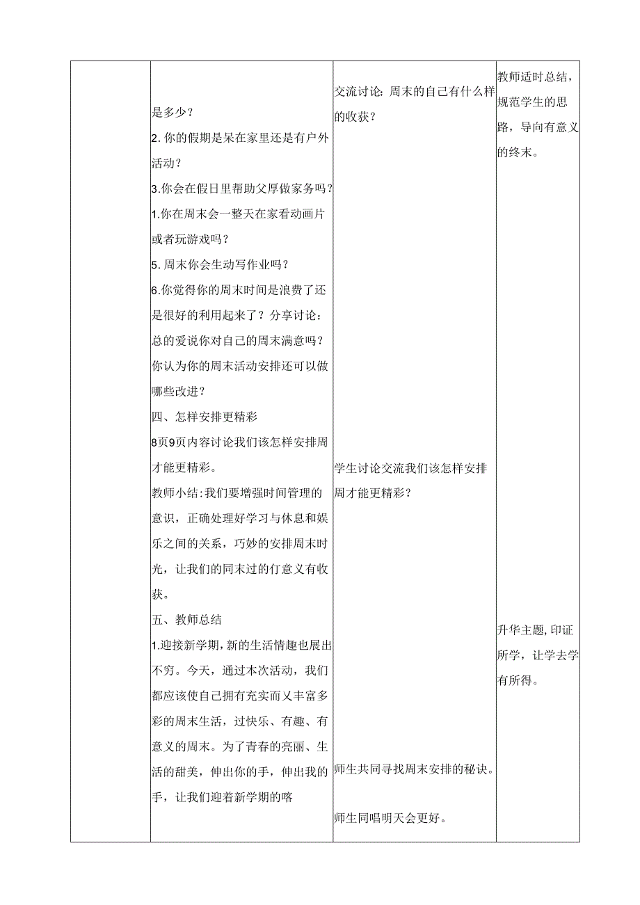 2.周末巧安排（教学设计）二年级道德与法治上册（统编版）.docx_第3页