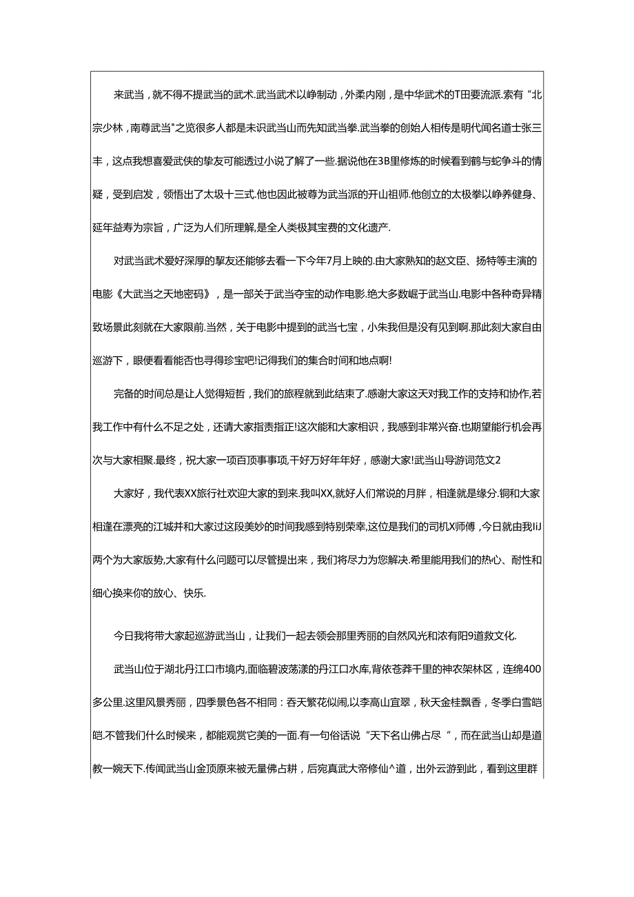 2024年武当山导游词范文.docx_第2页