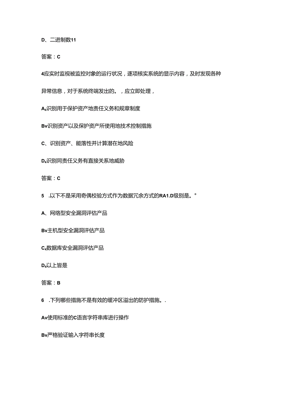 信息安全测试员技能竞赛考试题库500题（含答案）.docx_第2页