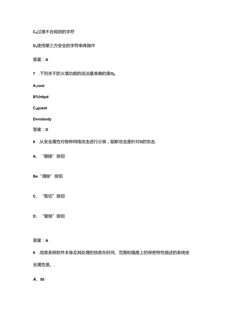 信息安全测试员技能竞赛考试题库500题（含答案）.docx_第3页