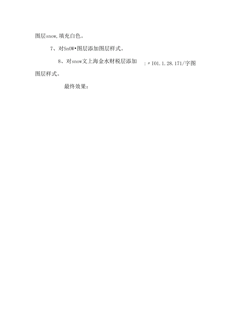 使用PS怎么做冰雪字.docx_第2页