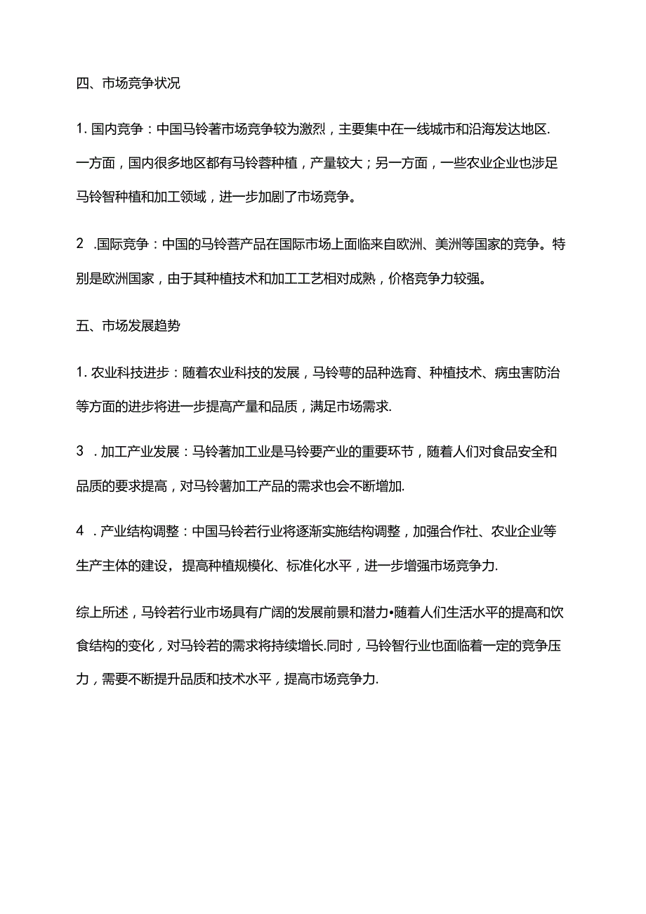 2023年马铃薯行业市场分析现状.docx_第2页