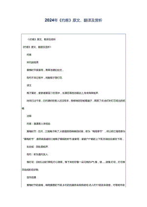 2024年《约客》原文、翻译及赏析.docx