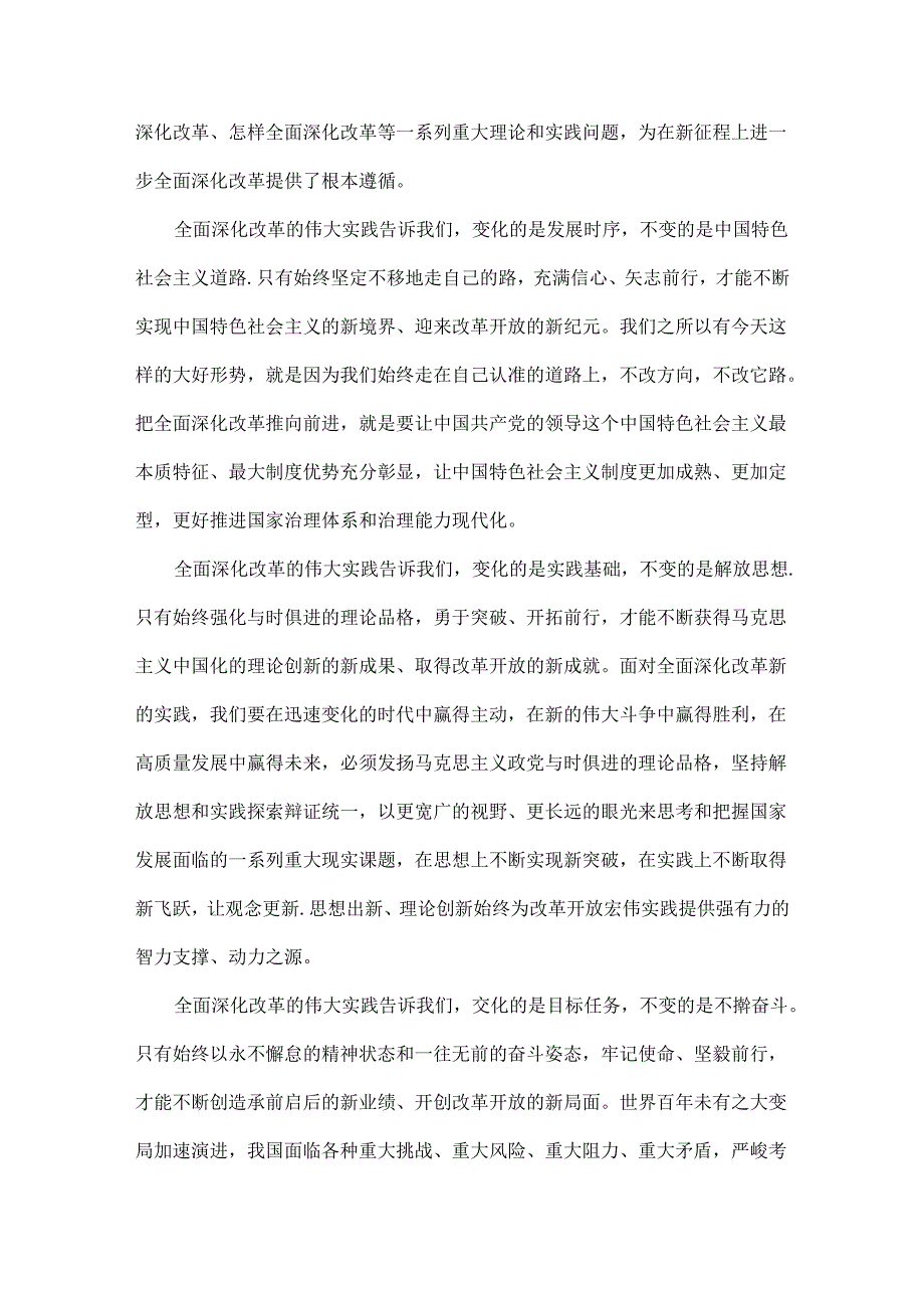 2024年二十届三中全会精神心得体会、学习材料4篇文.docx_第2页