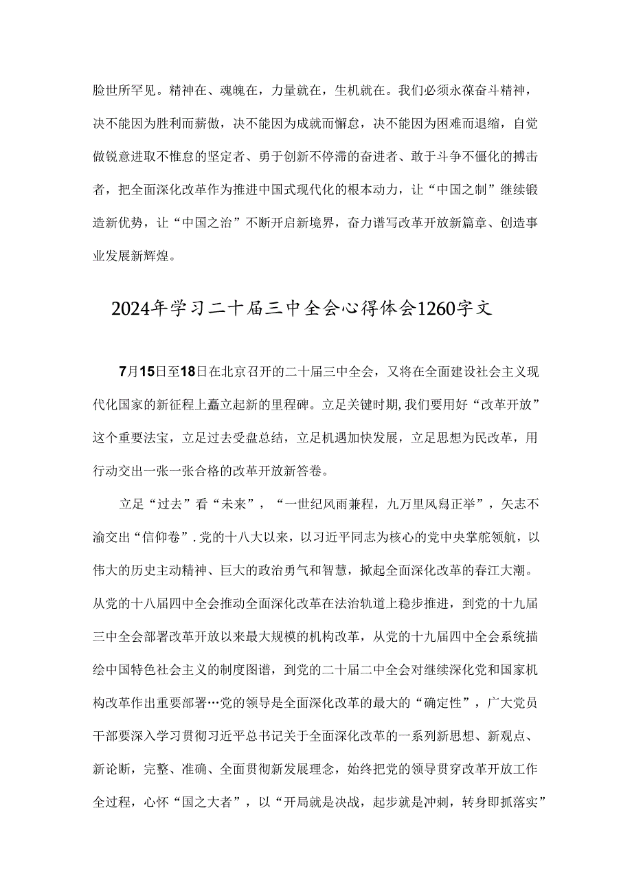 2024年二十届三中全会精神心得体会、学习材料4篇文.docx_第3页