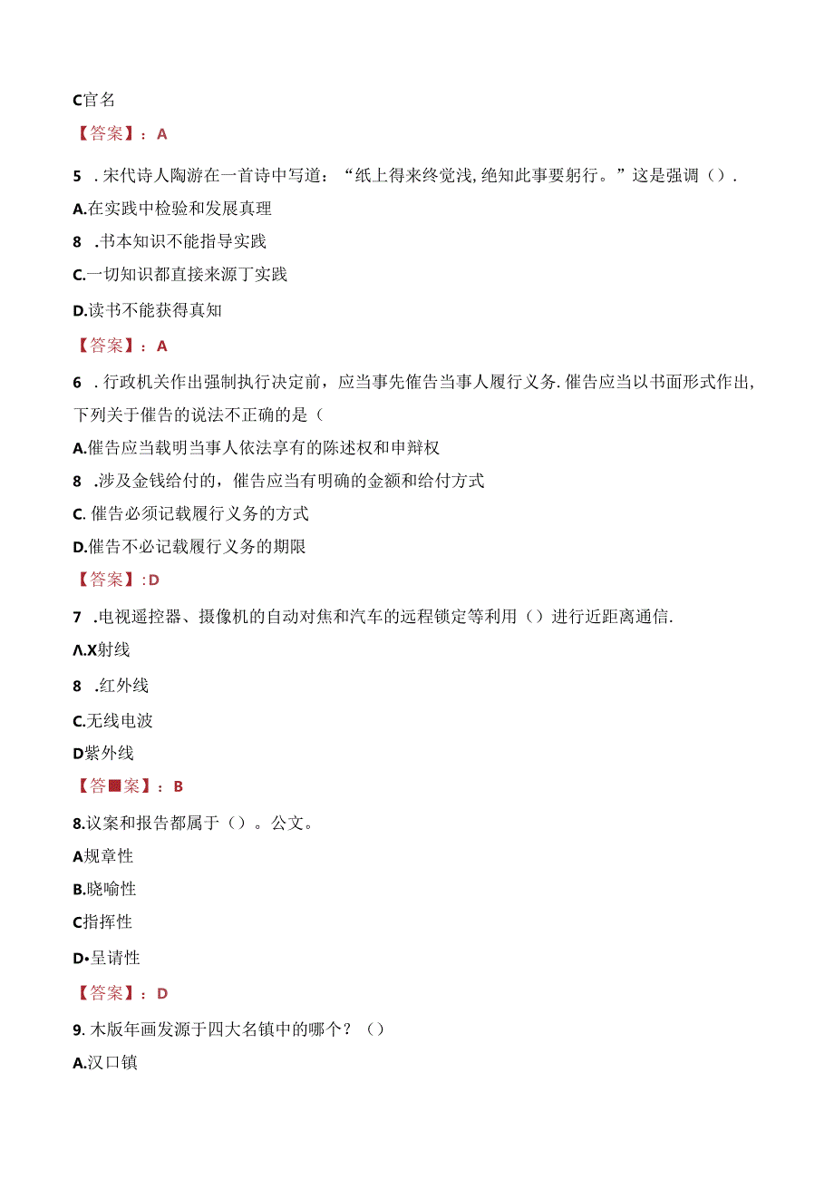 2023年中山市南头镇招聘考试真题.docx_第2页