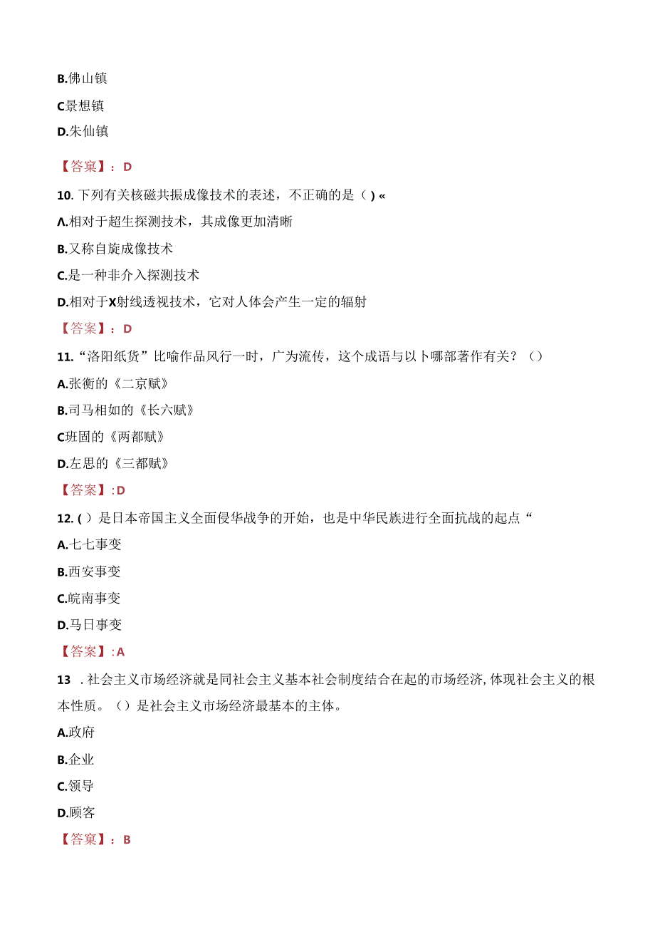 2023年中山市南头镇招聘考试真题.docx_第3页