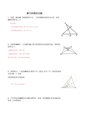 五年级上册秋季奥数培优讲义——5-13-再识分数2-入门测-教师.docx