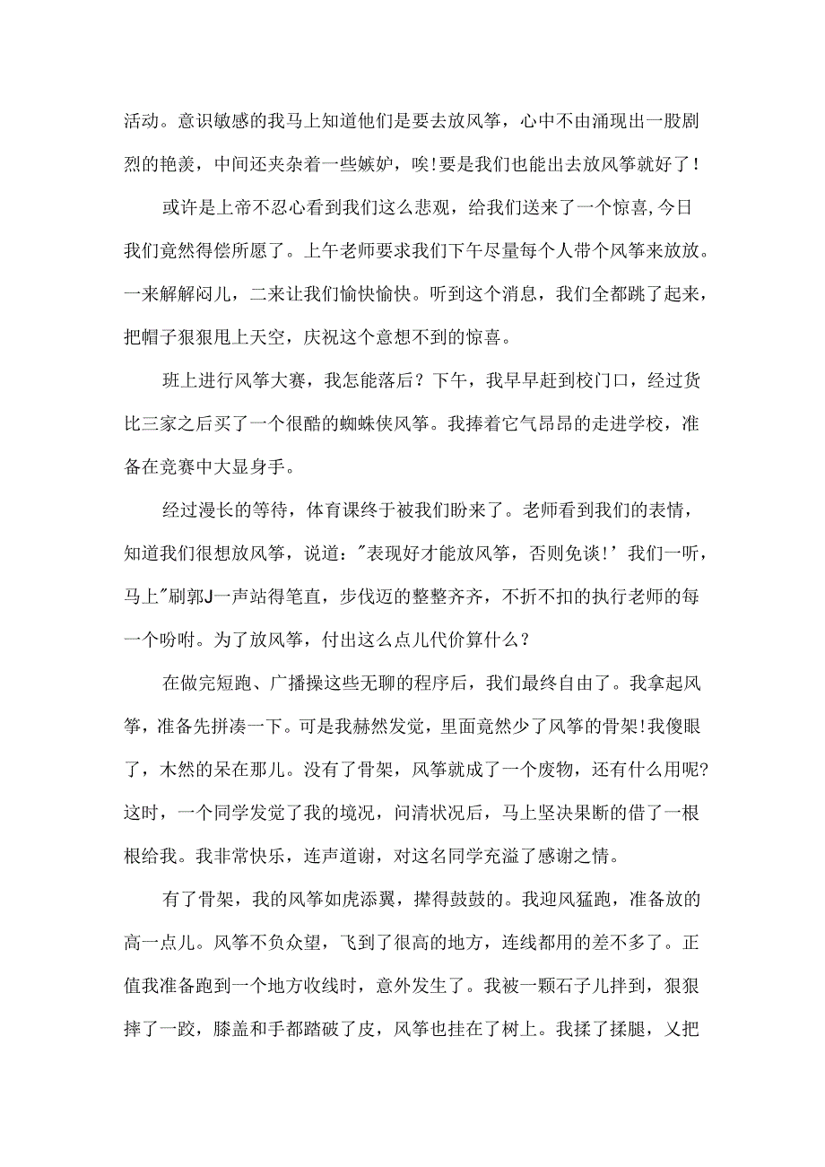 二年级描写放风筝的作文范文.docx_第2页