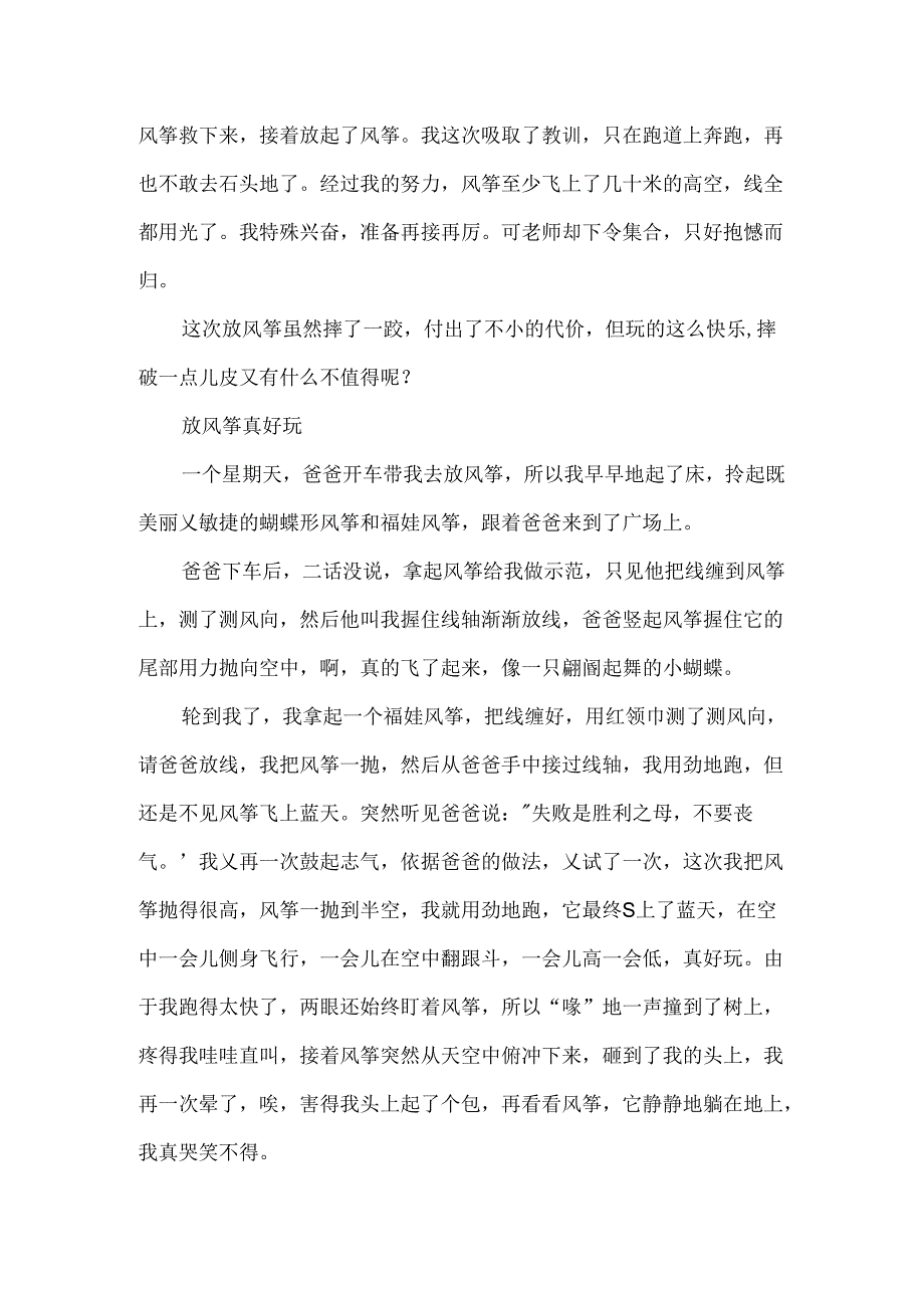 二年级描写放风筝的作文范文.docx_第3页