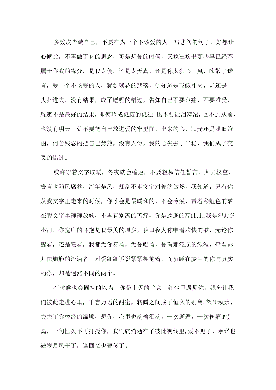 健康的活着,快乐的活着,不是为了某一个散文.docx_第2页