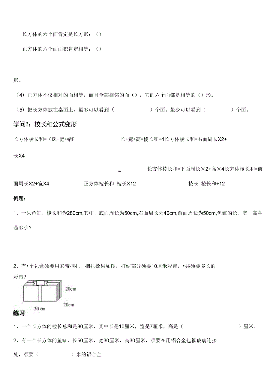 五年级下长方体正方体表面积体积精讲例题[2].docx_第2页