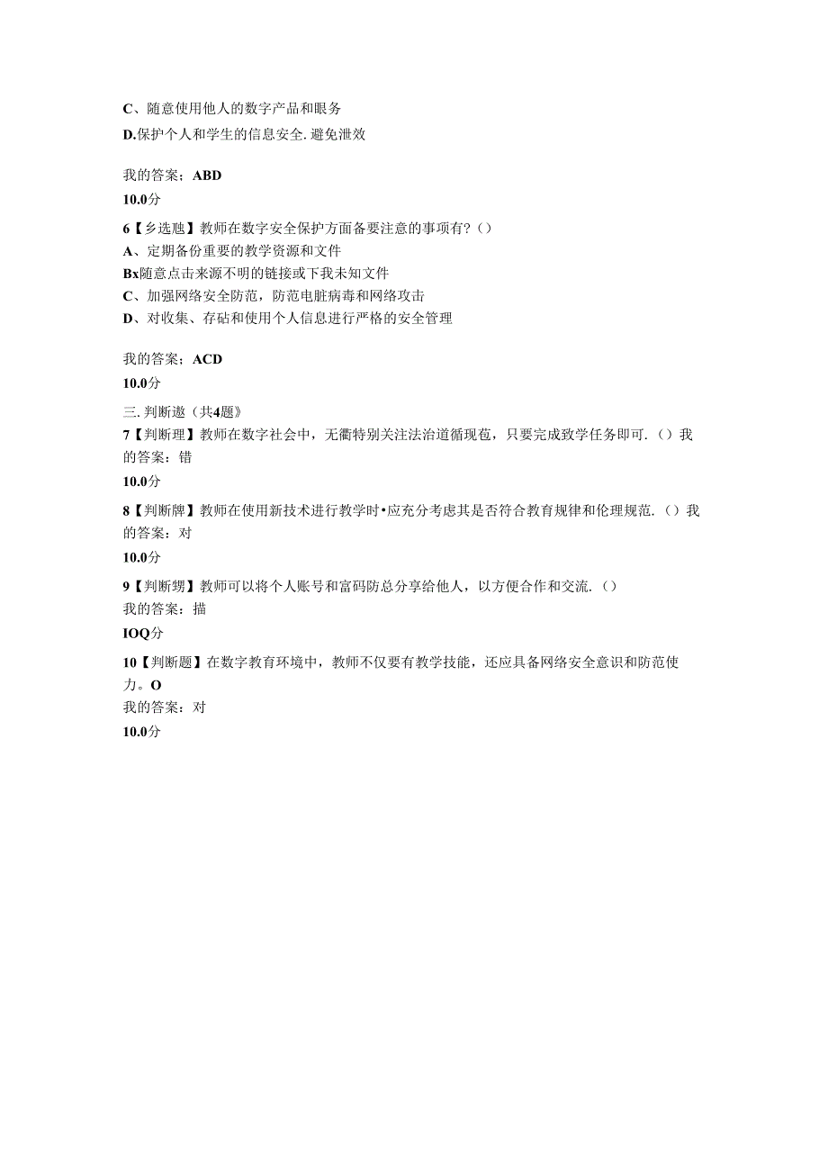 中小学教师数字素养题库及答案 学习观看视频的互动测验13题100分答案教师数字化应用单元测试1至5答案及解释 直播后测试共9课答案及解释.docx_第3页