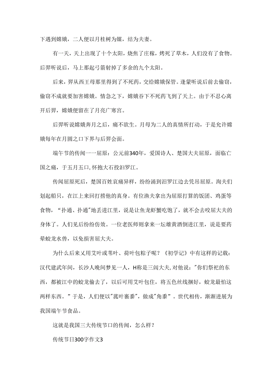 传统节日300字作文.docx_第3页