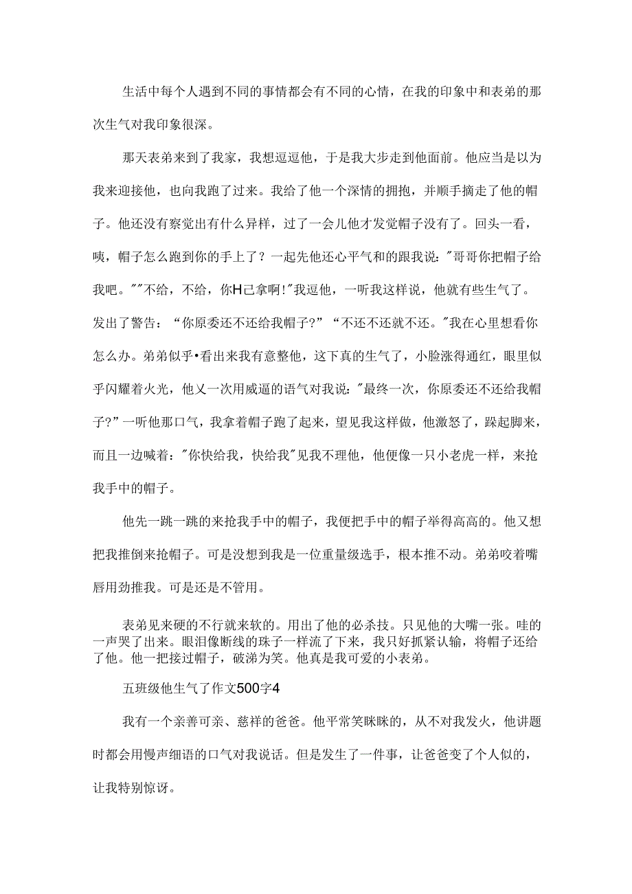 五年级他生气了作文500字7篇.docx_第3页