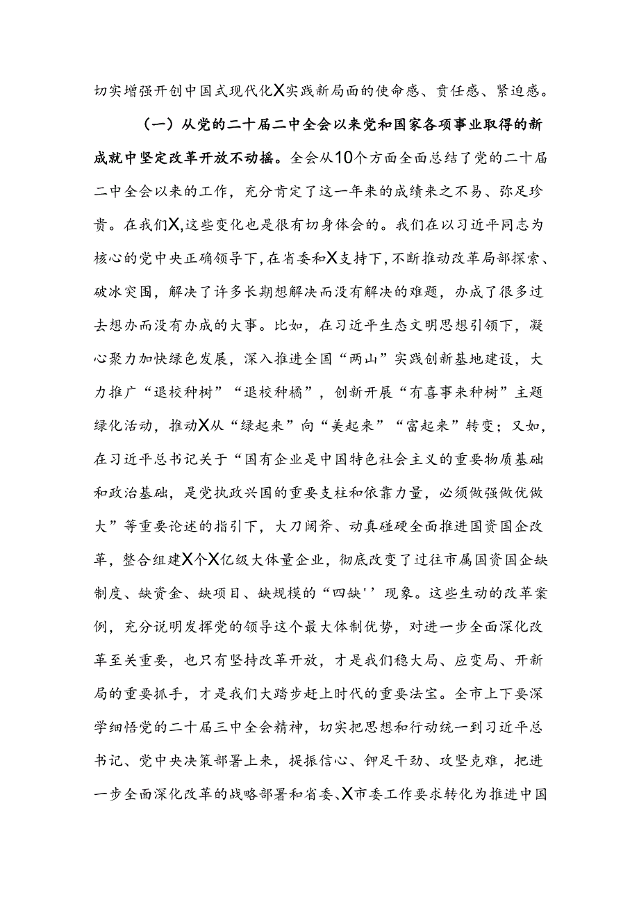 2024年书记在二十届三中全会专题研讨学习会上的总结讲话范文.docx_第3页