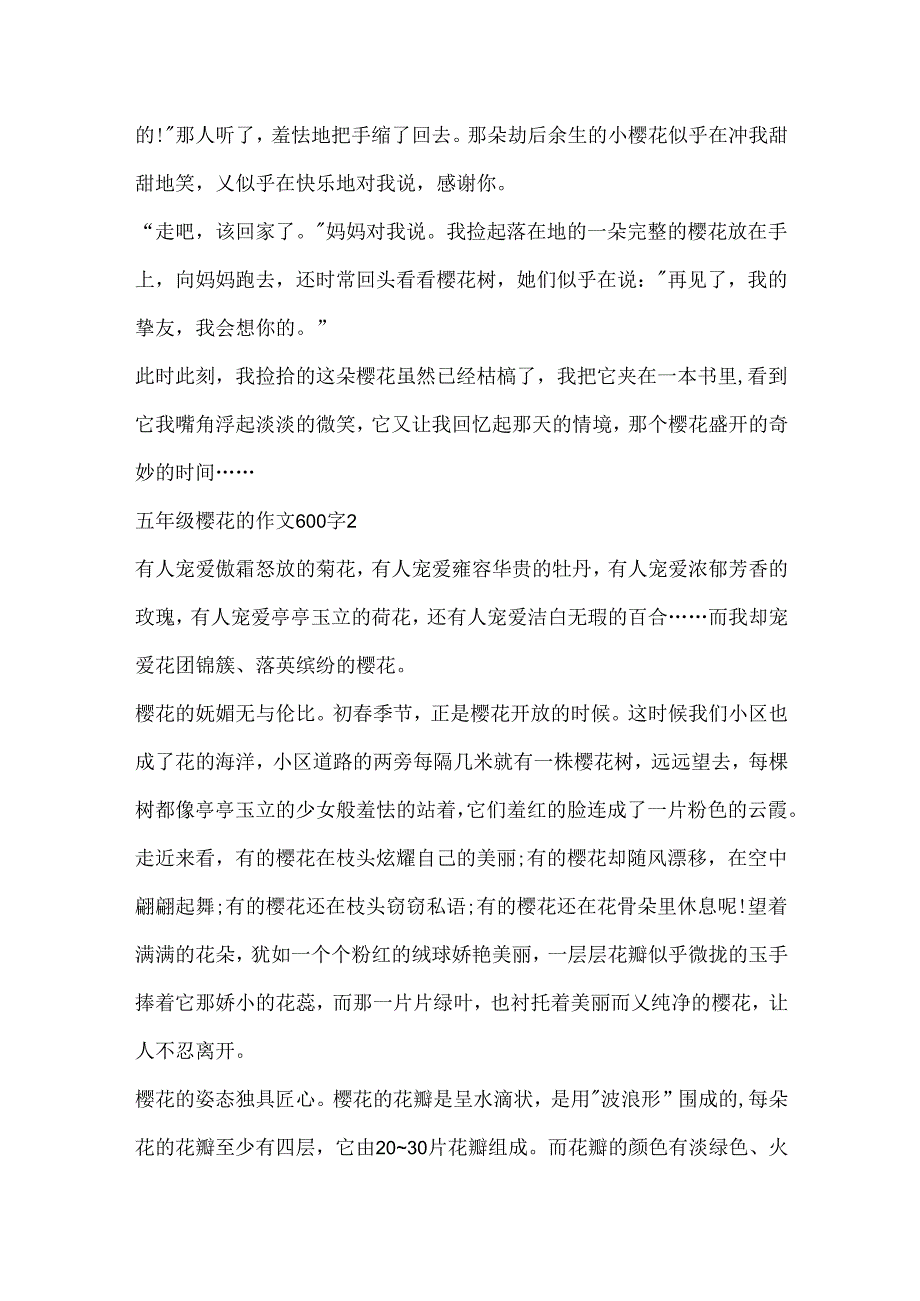 五年级樱花的作文600字.docx_第2页