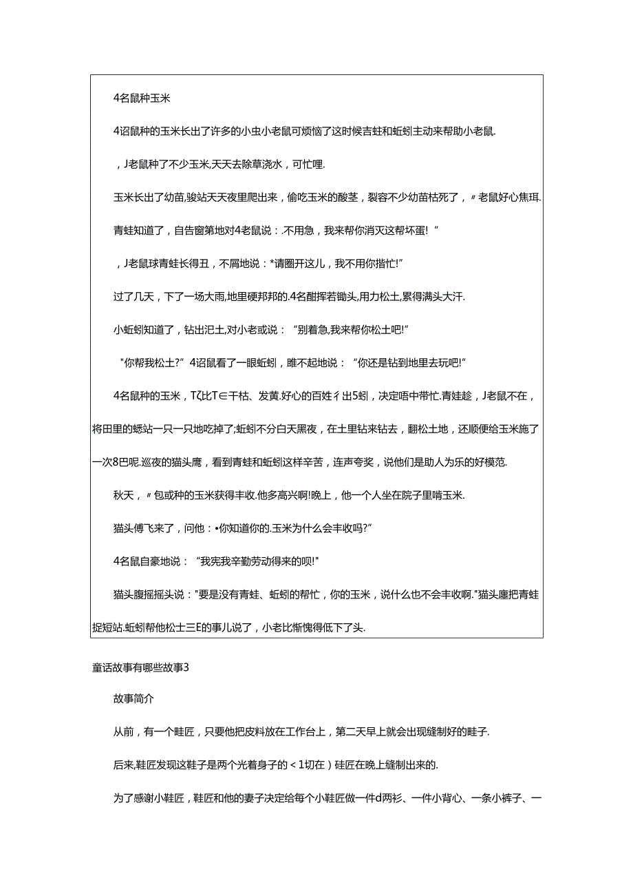 2024年童话故事有哪些故事(篇).docx_第2页