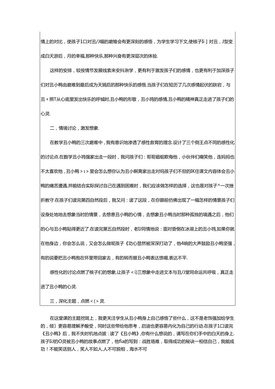 2024年童话教学教学反思.docx_第2页