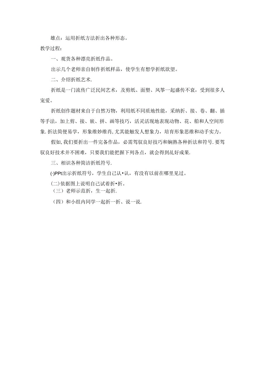 二年级校本课程折纸教学计划.docx_第3页