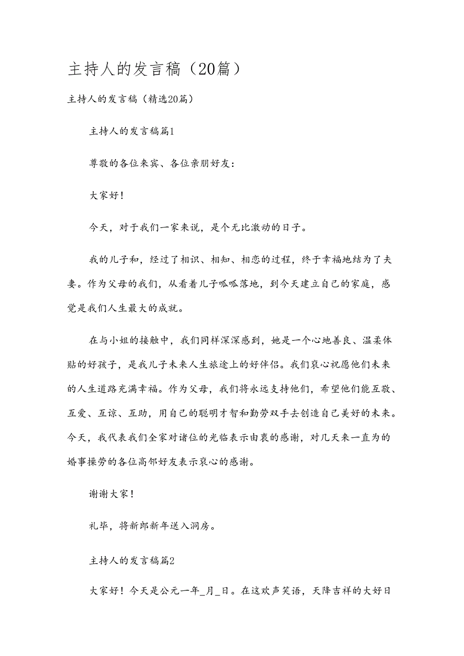 主持人的发言稿（20篇）.docx_第1页