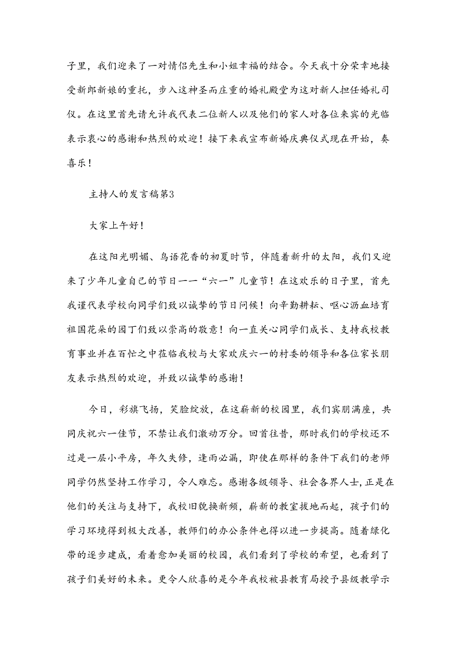 主持人的发言稿（20篇）.docx_第2页