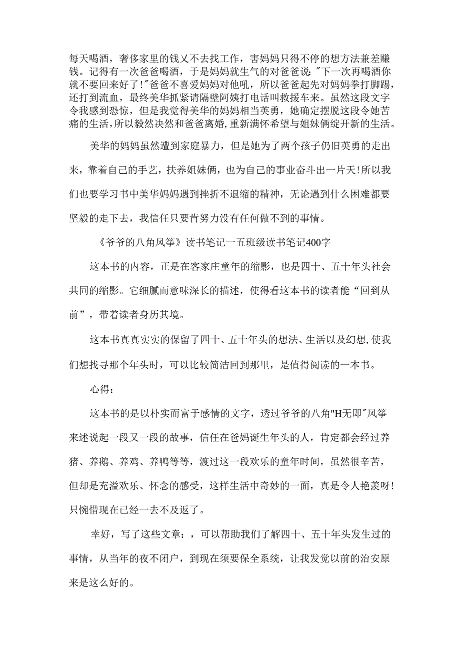 五年级以上的读书笔记范文5篇.docx_第3页