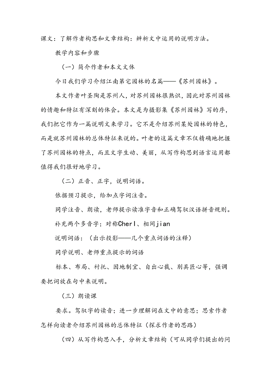 人教版《苏州园林》教案设计.docx_第2页