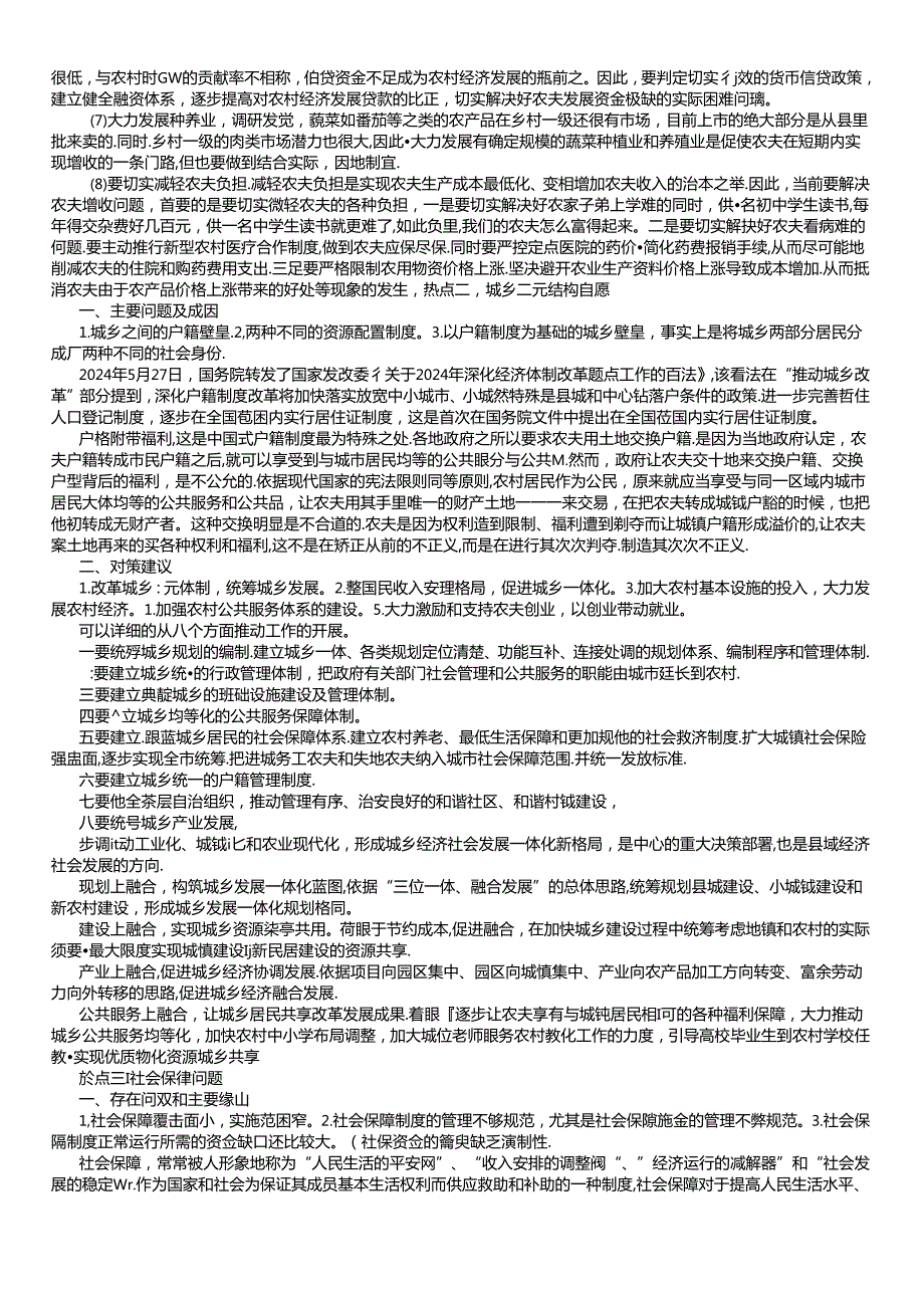 2024年国家公务员申论热点问题.docx_第3页