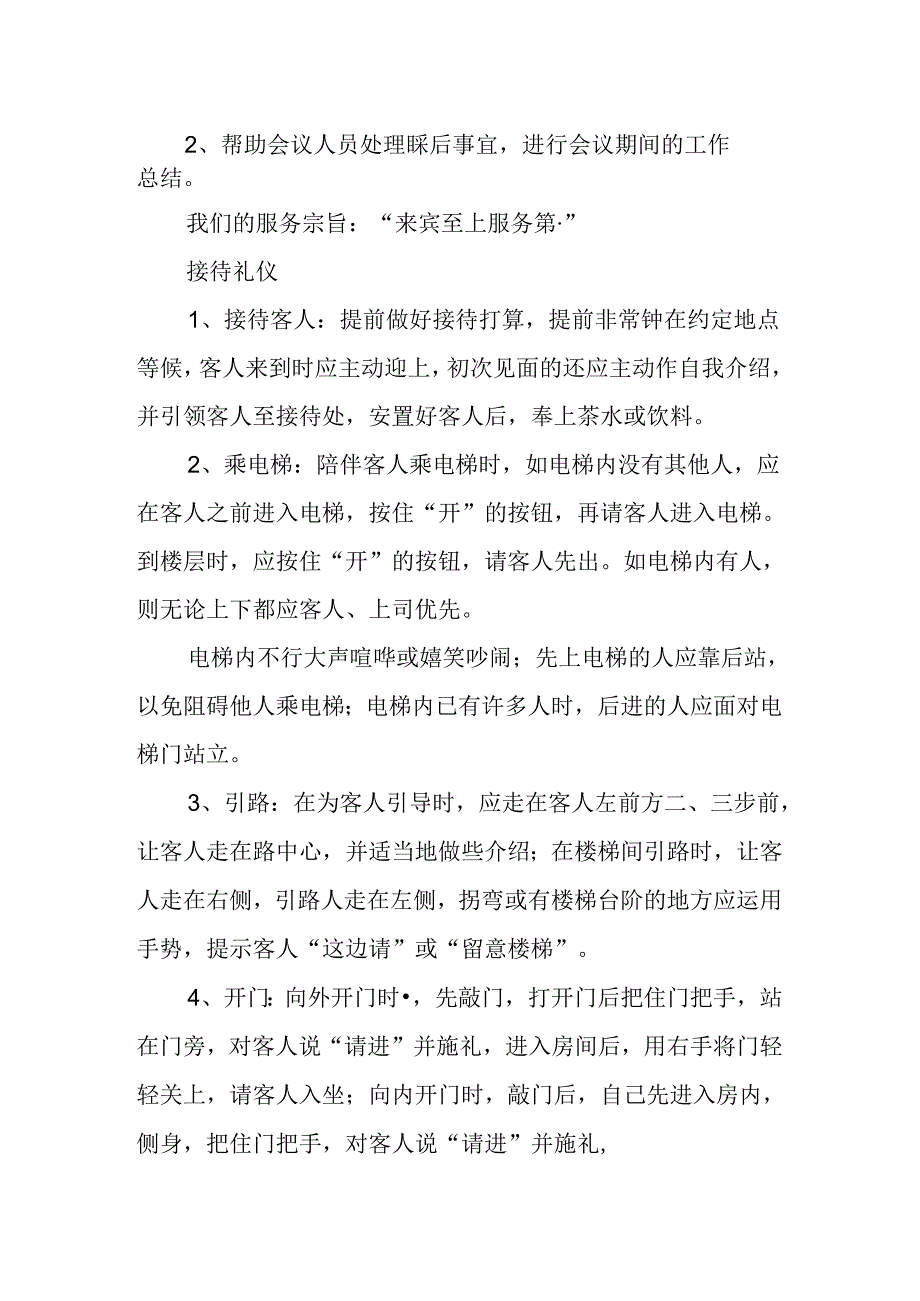 会议接待礼仪和座次安排.docx_第2页