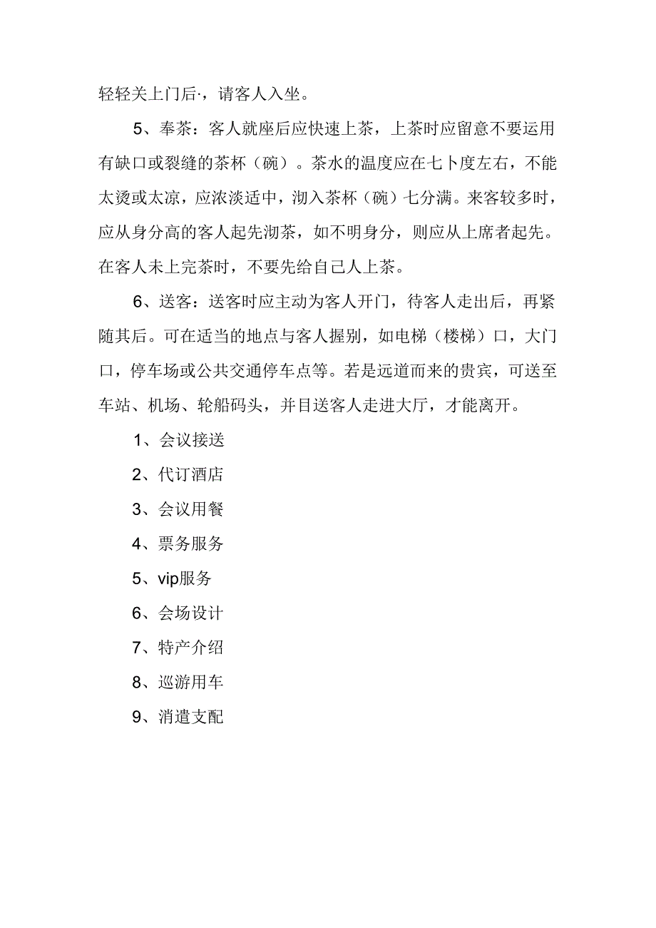 会议接待礼仪和座次安排.docx_第3页