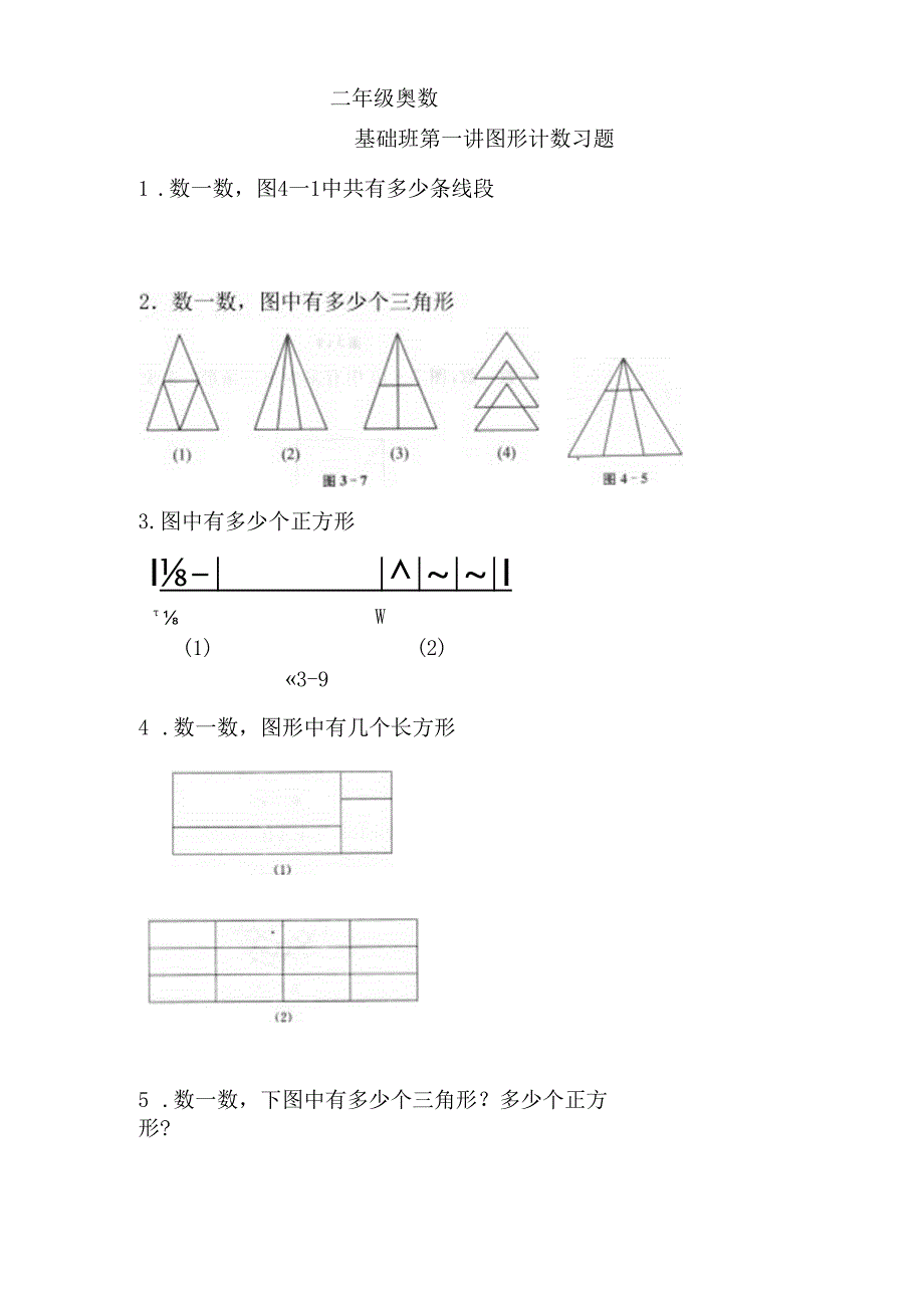 二年级奥数题详细讲解.docx_第1页