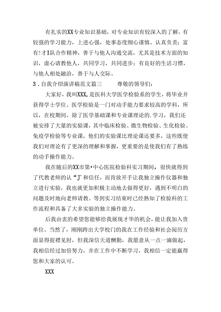 2024自我介绍演讲稿（分享10篇）.docx_第2页