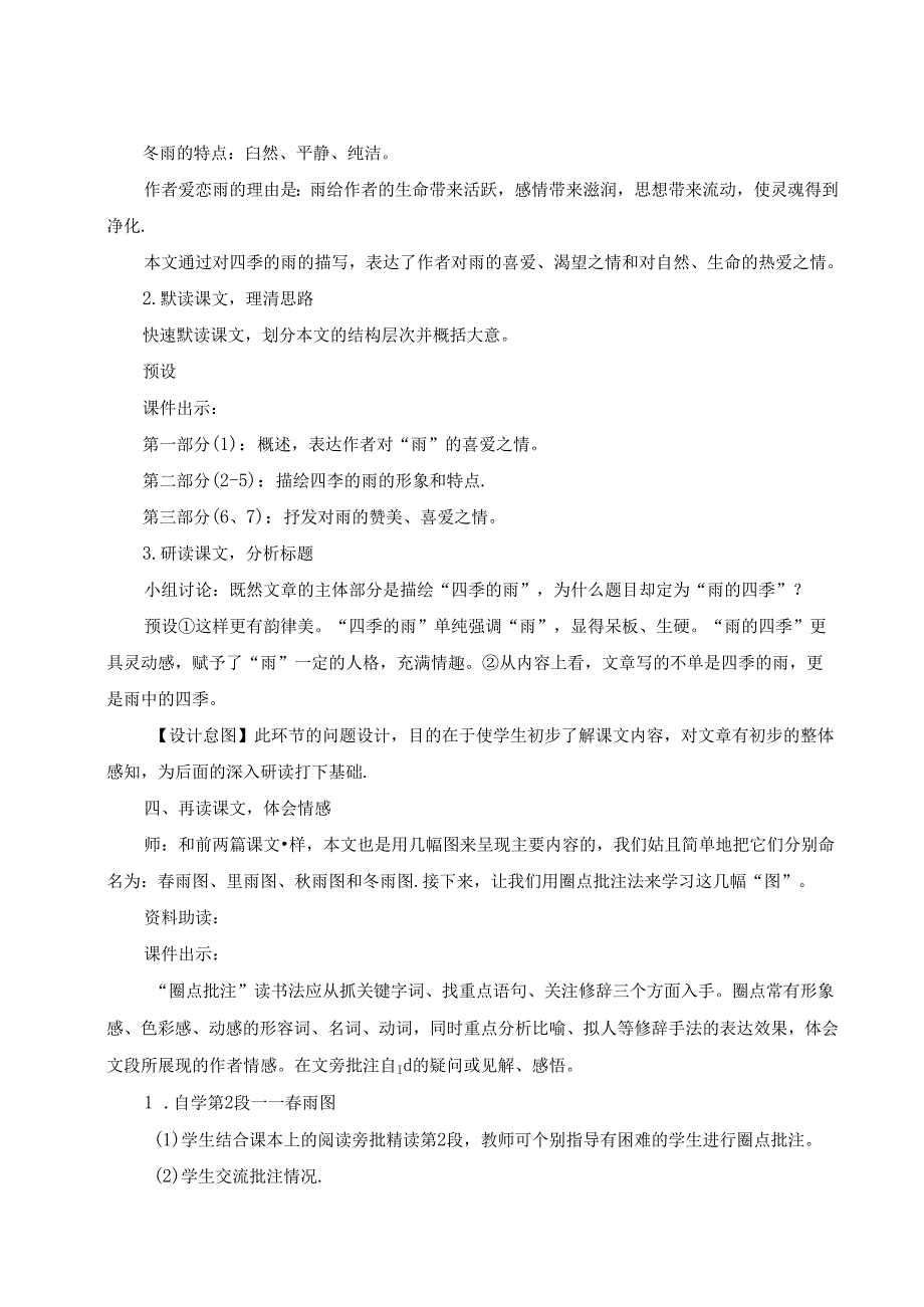 2024秋七上《雨的四季》新版优质详细教案（教学设计）.docx_第3页