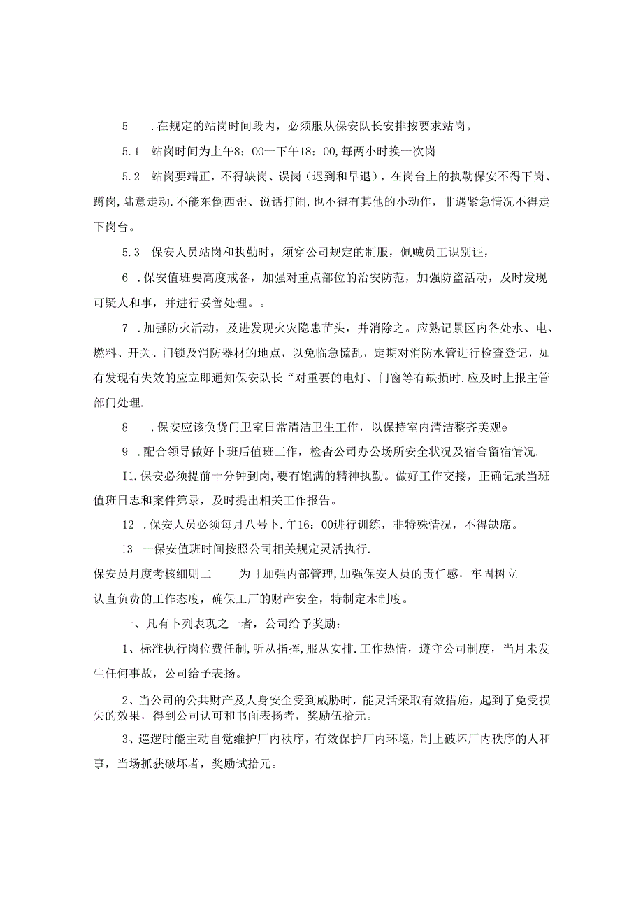 保安员月度考核细则.docx_第3页