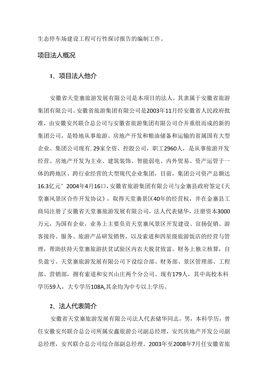 停车场开发可行性研究报告.docx_第2页