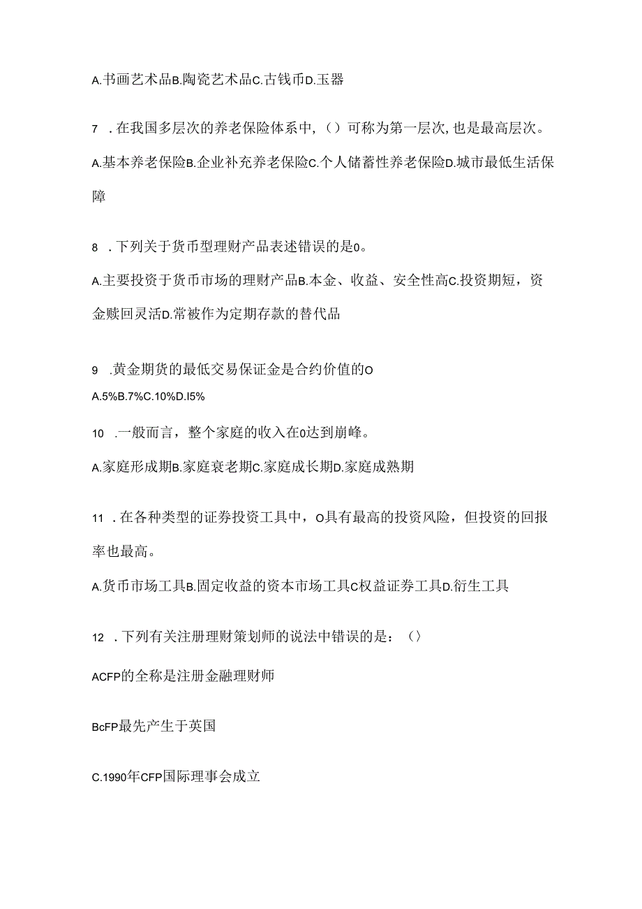 2024年度最新国家开放大学（电大）本科《个人理财》形考任务辅导资料及答案.docx_第2页