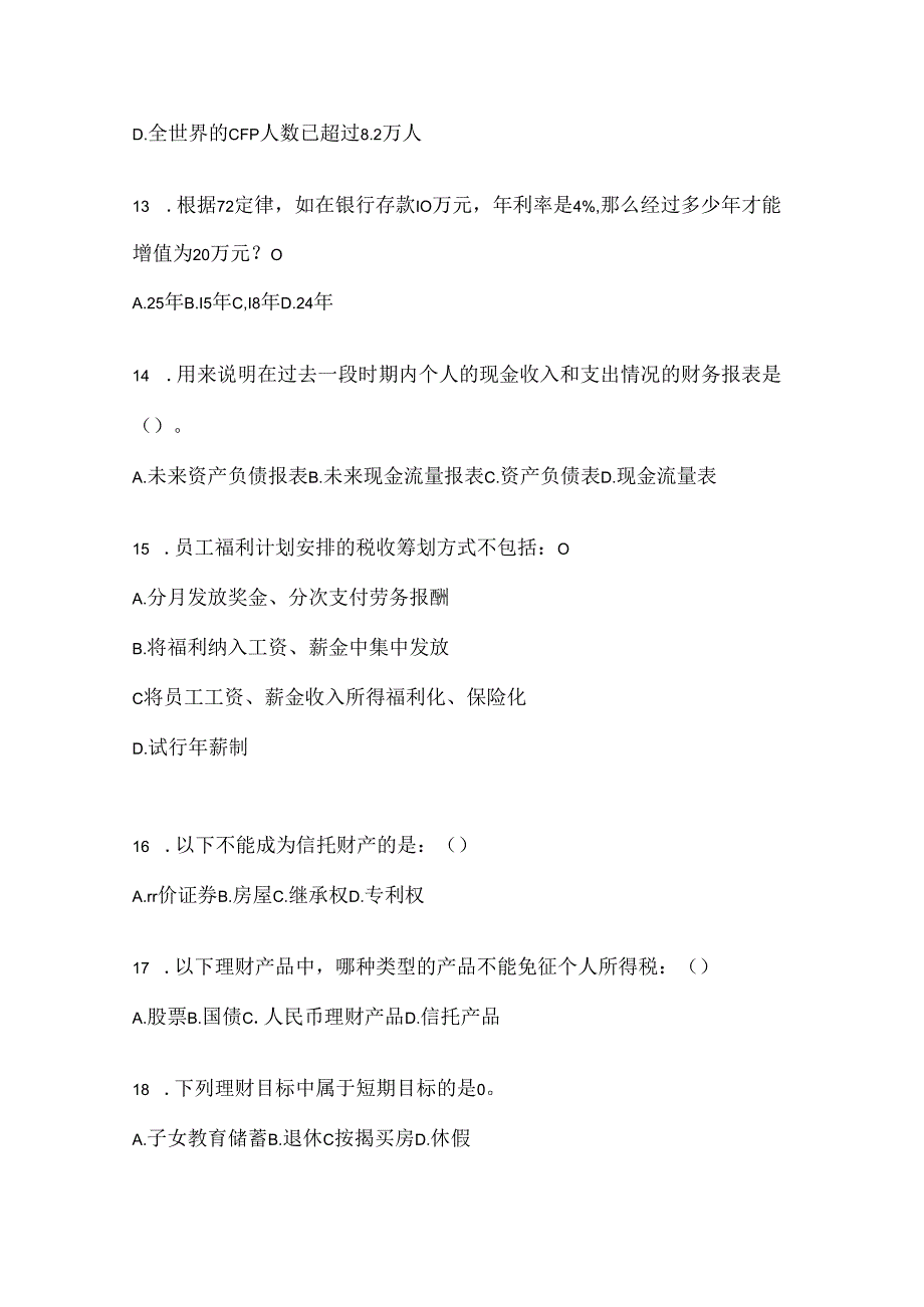 2024年度最新国家开放大学（电大）本科《个人理财》形考任务辅导资料及答案.docx_第3页