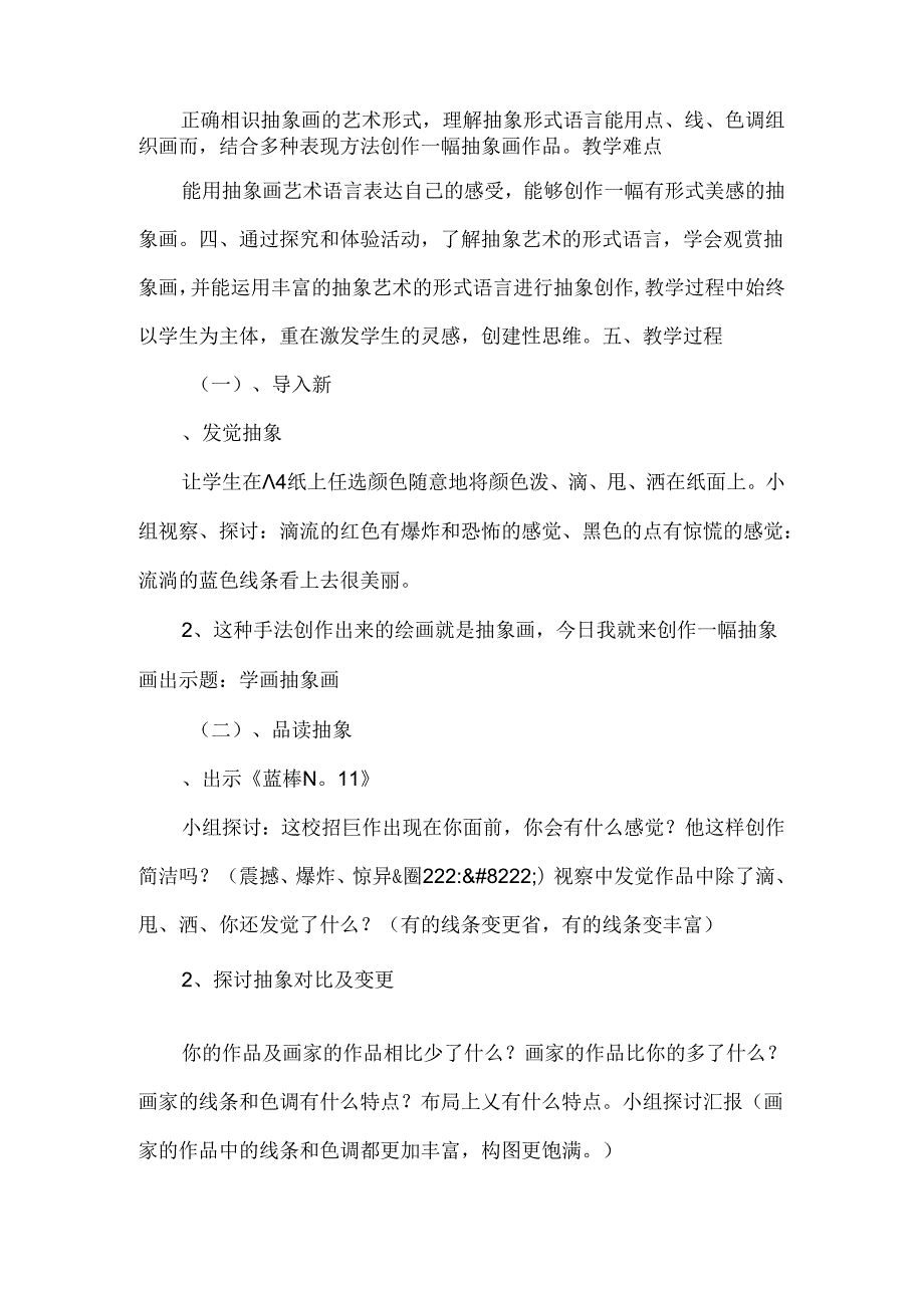 五年级上册美术学画抽象画教案.docx_第2页